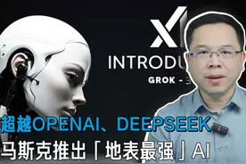 用20万显卡堆砌出来的Grok 3，到底表现如何？ #人工智能 #马斯克视频封面
