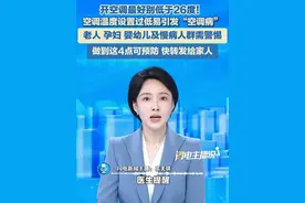 高温天如何预防空调病？医生建议：开空调最好不要低于26度，不要直吹颈椎，后背，膝关节等部位！快转发给你的家人吧！#空调病 #腰酸背痛 #空调温度