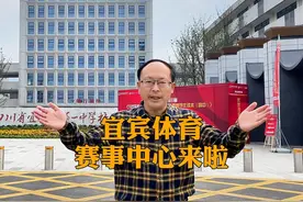 402亩的宜宾体育赛事中心来啦！还要举办省运会~#宜宾房产视频封面