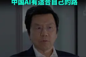 李开复谈大模型竞争：中国AI有适合自己的路 面对差距，要不要继续追赶？该如何追赶？李开复博士表示，国内的大模型初创企业没有那样的巨量资源，不能照搬人家的方法论。我们有自己擅长的领域，要走出自己的第二条路。#AI在抖音 #李开复 #零一万物 #大模型 #ScalingLaw视频封面