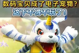 数码宝贝成了电子宠物？ 这下不得不玩了！ #数码宝贝源码  #定档4月25日  #数码宝贝视频封面