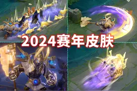 牛魔赛年皮肤：建模黄金分割，大招碎裂星河！视频封面