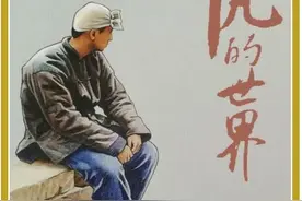 网络名场面：西北锤王和球头小娇妻的梗！ #平凡的世界视频封面