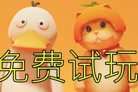 三年之期已到！《动物派对》电脑、手机预约免费试玩教程！