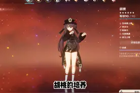 胡桃面板该如何搭配#原神纳塔  #原神攻略  #原神新手攻略视频封面
