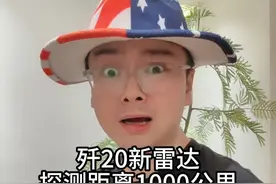 歼20新雷达探测距离1000公里！ #一人分饰多角 #搞笑 #歼20 #剧情 #内容仅供娱乐