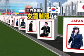 世界各国女警制服大比拼 世界各国女警制服大比拼#女警 #制服视频封面