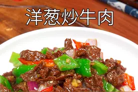 以后牛肉买回家,我推荐你一定要试试这个洋葱炒牛肉的做法。牛肉又香又嫩也不怎么辣，小朋友都爱吃！#洋葱炒牛肉