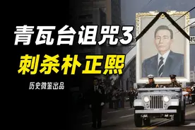遇刺最多的韩国总统，汉江奇迹为何没能挽回朴正熙的民间口碑