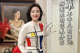 服装里的艺术 简单又不平凡的设计#芳菲的文明之旅  #芳菲风穿搭 #艺术设计  #服装穿搭视频封面