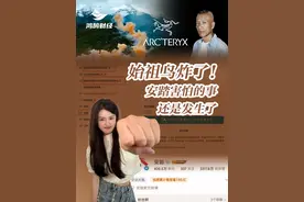 鸿鹄财经丨始祖鸟炸了！安踏害怕的事还是发生了 烟花秀引争议，始祖鸟接下来在中国市场如何继续“飞”？
#始祖鸟 #蔡国强 #安踏 #烟花秀#鸿鹄财经