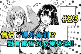 和笨蛋情侣一起课外集训？妒火中烧了!【与最可爱女高中生同居】视频封面