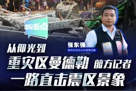 新华网国际看点|从仰光到重灾区曼德勒 前方记者一路直击震区景象视频封面