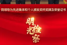 明光市人民检察院召开2023年3月份党组理论学习中心组学习扩大会暨2022年度工会干部职工岗位大练兵表彰大会视频封面