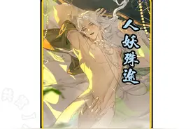 这蛇妖的腰，真的是太妖娆了~ #我在抖音看漫画 #漫画解说视频封面