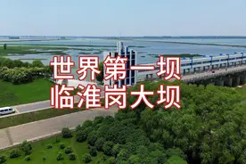摩旅到达安徽霍邱县临淮岗淮河大坝，临淮岗大坝是淮河第一坝视频封面