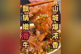牛肉原来还能这么牛！颠覆原始口感的巴掌大滑牛肉加上巨无霸耙牛肉块和果冻牛蹄筋，浓香麻辣连下3碗碳水！#心动打卡指南 #寻味烟火气 #美食分享 #苍蝇馆子