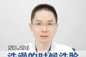 洗澡的时候做这件事 怪不得你皮肤越来越差！#护肤 #洗脸 #敏感肌 #护肤小知识 #硬核健康科普行动视频封面
