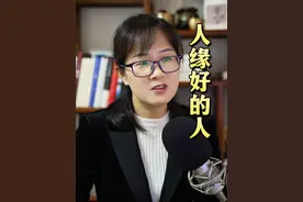 人缘好和人品好是两回事 人缘好的人，人品不一定好；人品好的人，人缘不一定好。#为人处世 #人缘 #情感共鸣 #处世之道 #观点分享视频封面