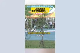 2025南昌市体考正在进行中，记住这几点，体考攻略请收好，考前必看！ #江西  #江西dou知道  #2025体考视频封面