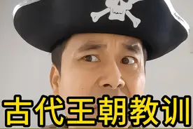 中国古代这么多朝代，为什么不吸取前朝的灭亡的教训？ #中国历史 #大一统王朝 #历史教训给了我们什么启示视频封面