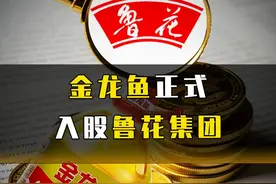 金龙鱼正式入股鲁花集团 #金龙鱼 #鲁花集团 #食用油 #消费