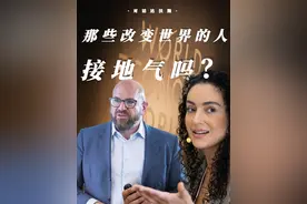 #改变世界的人接地气吗  在2024夏季达沃斯论坛现场，我和十位创业精英聊了聊，我想知道，这些“高大上”的创业理念，和普通人的生活究竟有什么关联？#2024夏季达沃斯  @世界经济论坛 （记者 李涵萌 郭静雯）视频封面