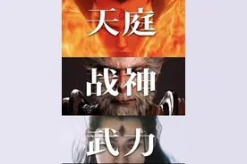 神话三大常见“战神”：哪吒、杨戬、孙悟空，到底谁更厉害？ #哪吒 #二郎神 #孙悟空 #影娱热点团 #dou来说影视视频封面