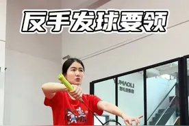 反手发球要领 #羽毛球教学视频封面