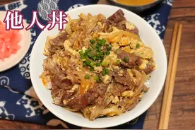 【他人丼】鸡蛋和猪肉制作而成的盖饭 做法材料都很简单 #盖浇饭