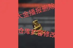 大金播报被移除,仓库扩容价格修改,容器箱不用管了 #暗区突围