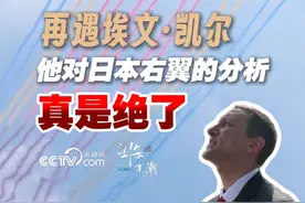 【再遇埃文·凯尔 他对日本右翼的分析真是绝了】 十个月前，我们和埃文·凯尔聊了他捐献二战相册前后的故事。十个月后，我们和埃文·凯尔相约一起看阅兵。当我们聊到抗日战争时，他告诉我们，他大学曾主修日语专业，而关于日本军国主义，他有一些自己的看法……#望海观潮