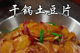 以后想吃#干锅土豆 ，教你自己在家做，做法简单，香辣入味又下饭，比饭店里的还要好吃#美食 #美食教程 #抖音美食推荐官 #内容启发搜索 @DOU+小助手视频封面