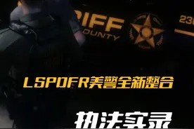 全新美警整合执法实录 #GTA #steam游戏 #警察模拟器视频封面