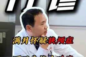45天宝宝怀疑狭颅症：这个月份前来看治疗方法是一样的 #诊室日常 #门诊日常 #医生日常 #儿科医生 #狭颅症视频封面