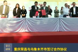 3月26日，重庆荣昌与乌鲁木齐市签订合作协议， 荣昌人游新疆仅2580元。#旅游#新疆#文旅卷起来#合作视频封面