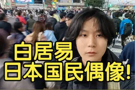 在东京朗诵《长恨歌》，日本人全是白居易粉丝！！ #知识 #东京视频封面