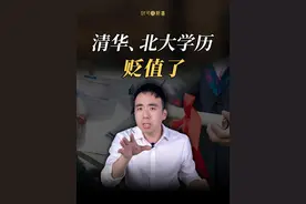 985毕业干不过中专生，学历贬值超乎想象！ #学历贬值 #清北  #大学生 #中国经济八问 #一口气看懂经济学 @财可夫斯基Pro视频封面