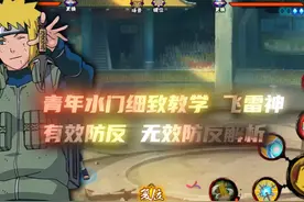 god的理解 #火影忍者手游视频封面