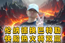 巴特勒和热火彻底闹掰，快船该出手了伦纳德换巴特勒双赢视频封面