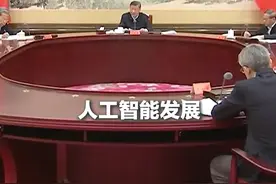 习近平在中共中央政治局第二十次集体学习时强调：我国人工智能在基础理论、关键核心技术等方面还存在短板弱项。要正视差距、加倍努力，全面推进人工智能科技创新、产业发展和赋能应用。视频封面