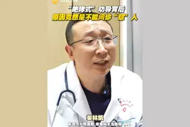 #医生咆哮式劝导走红后回应  4月11日，山东东营。疼痛科医生姜林凯回应因“咆哮式”劝导走红网络，最初在自媒体账号上发布“咆哮式”劝导短视频竟然是不能在问诊的时候“怼人”。#疼痛科  #医生视频封面