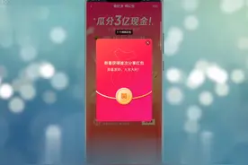 抖音瓜分3亿红包怎么玩
首先打开【抖音短视频】客户端