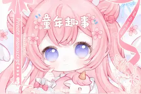 童年趣事 作词：樱井安梦
歌词所属：《我有天使守护