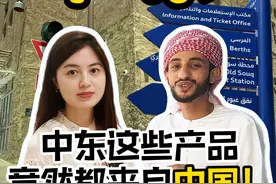 亚马逊中东站，一起了解一下哪些火爆中国产品吧！#亚马逊中东站 #跨境电商 #亚马逊跨境电商视频封面