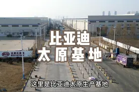 比亚迪太原生产基地，占地1100亩，是DMI车型动力系统生产基地视频封面