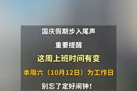 重要提醒！本周上班时间有变！限号调整！ #天津 #本地新闻 #限号轮换 #天津dou知道视频封面