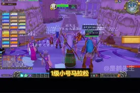1级小号马拉松！意料之外的方法逆风翻盘！ #魔兽世界视频封面