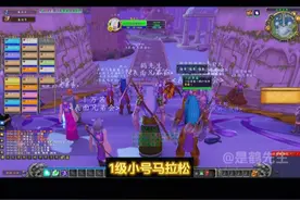 1级小号马拉松！意料之外的方法逆风翻盘！ #魔兽世界视频封面