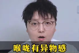 喉咙有异物感，一个小方子收藏好 #健康科普 #中医养生 #硬核健康科普行动视频封面